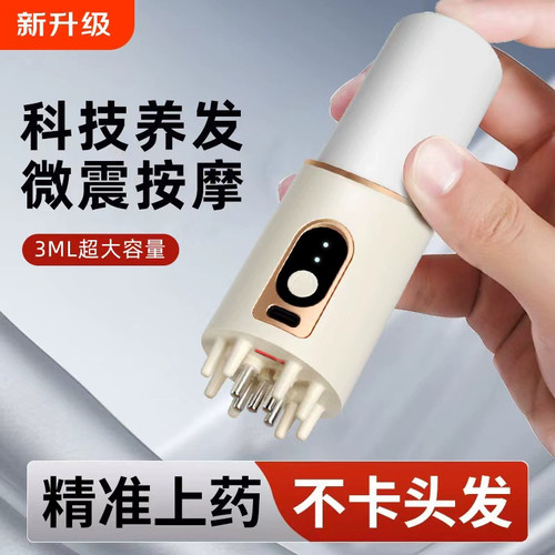头皮上药器头部精油滚珠按摩梳生发梳红光养发生发液导入仪护发仪
