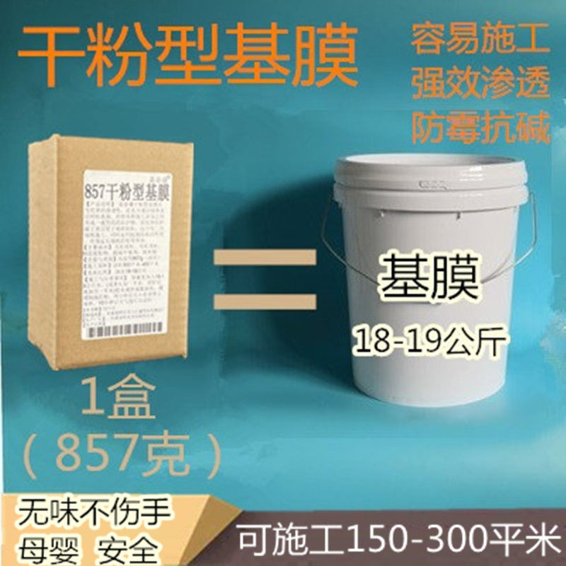 干粉新款基膜嘉鼎盛渗透环保墙面加固处理家用防潮防霉掉粉掉灰沙 基础建材 基膜 原图主图