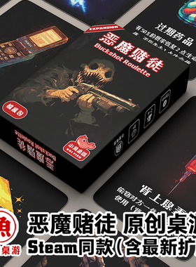 游歌桌游恶魔赌徒Buckshot Roulettle卡牌桌游恶魔轮盘