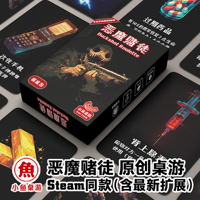 游歌桌游恶魔赌徒Buckshot Roulettle卡牌桌游恶魔轮盘