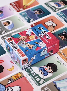 《师生对线》桌游十分钟系列游歌原创益智聚会卡牌儿童亲子玩具