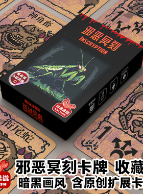 邪恶冥刻实体卡牌桌游收藏对战版Inscryption原创卡牌