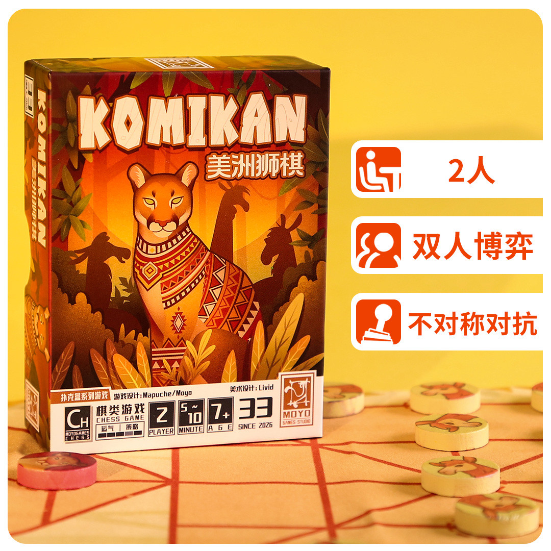 美洲狮棋桌游棋盘游戏对战亲子互动聚会桌游2人