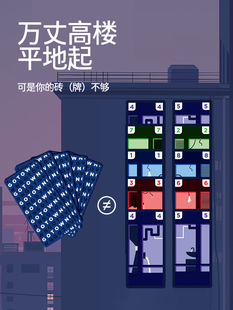游隙时光摩天大楼桌游卡牌多人竞技口袋便携成人家庭团建聚会游戏