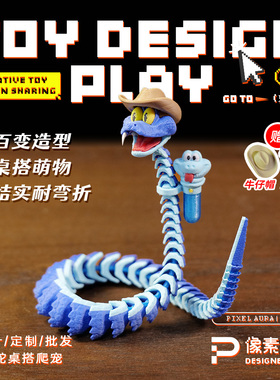 盖小瑞蛇关节灵活可摆造型动物城3D打印电影周边网红桌搭摆件礼物