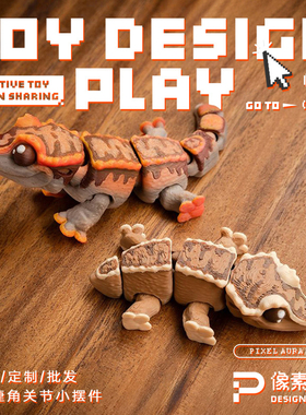 迷你睫角守宫冠毛壁虎关节可动玩具模型钥匙扣3D打印[PZX工作室]