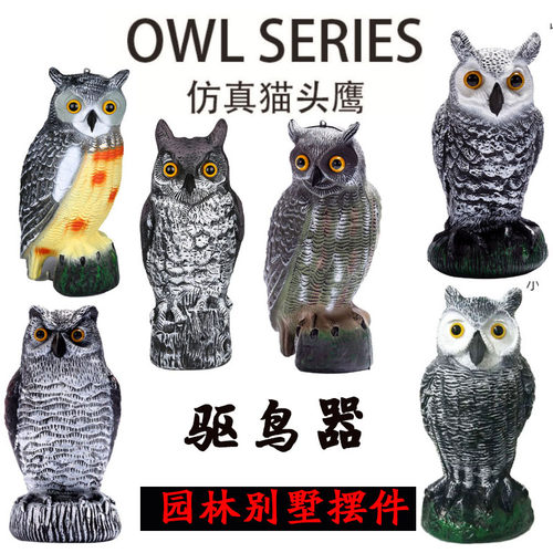 吓鸟神器带声音猫头鹰