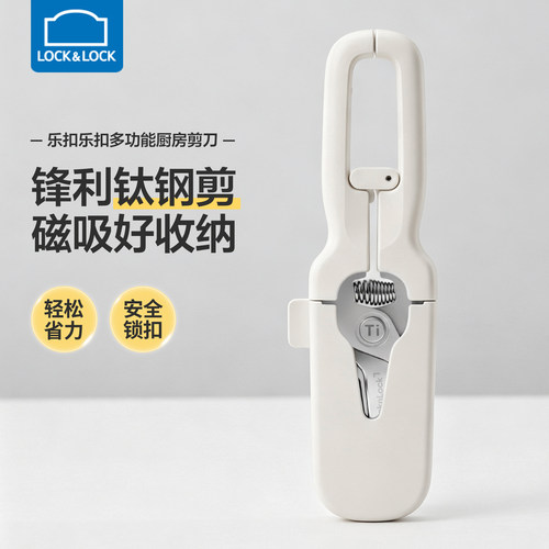 乐扣乐扣钛钢剪刀厨房专用