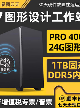 低噪音设计师专用电脑i7 14700KF PRO4000 A1000专业制图绘图视频剪辑影视后期3D建模渲染组装图形工作站主机