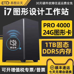 A1000专业制图绘图视频剪辑影视后期3D建模渲染组装 PRO4000 图形工作站主机 14700KF 低噪音设计师专用电脑i7