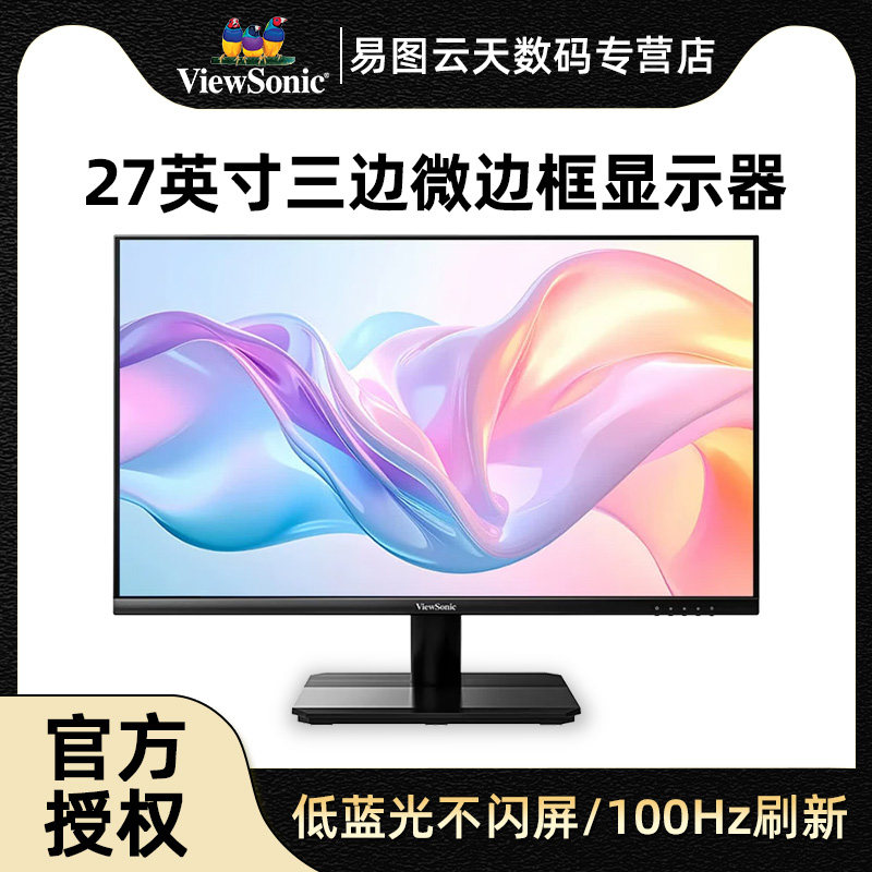 优派VA27B11显示器27英寸100Hz刷新率办公电脑显示屏178°广视角