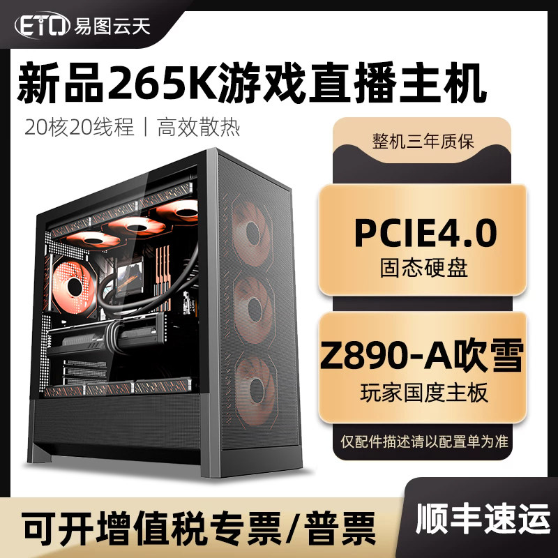 新品15代Ultra 7 265K 电竞游戏水冷台式电脑高配游戏主机华硕WIFI主板直播无显卡配置DIY整机支持RTX5070