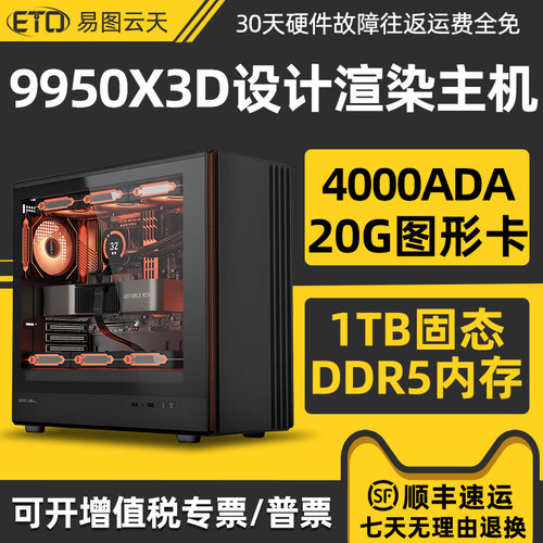 新品AMD锐龙9950X3D RTX4000ADA/A1000设计师专用影视剪辑渲染视频动画制作台式组装电脑主机