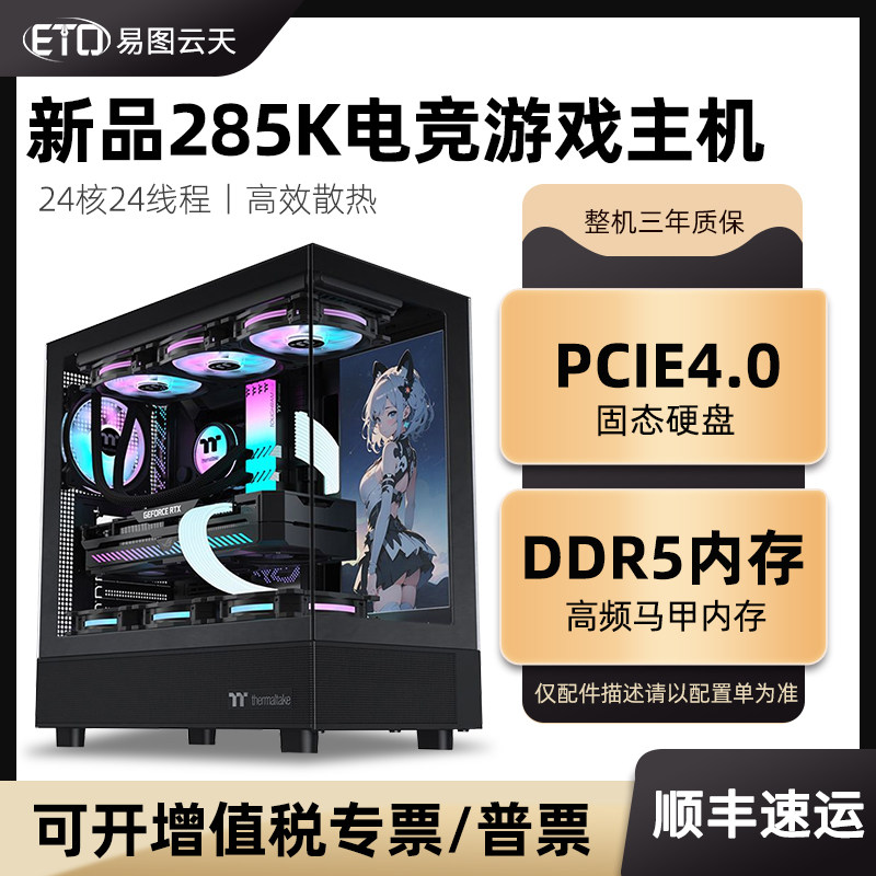 15代Ultra 9 285K 14900K高端游戏主机华硕WIFI主板水冷DDR5内存核显电竞台式DIY组装电脑全套整机