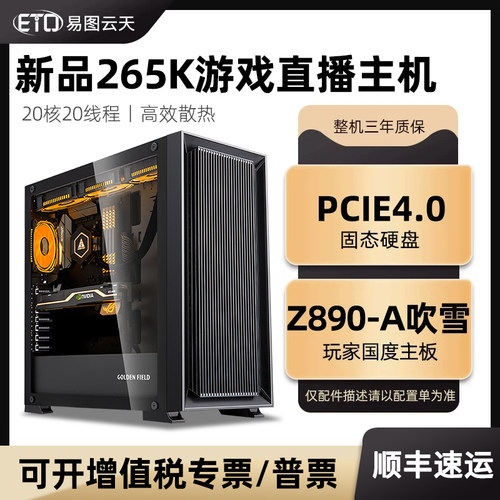 新品15代Ultra 7 265K 电竞游戏水冷台式电脑高配游戏主机华硕WIFI主板直播无显卡配置DIY整机