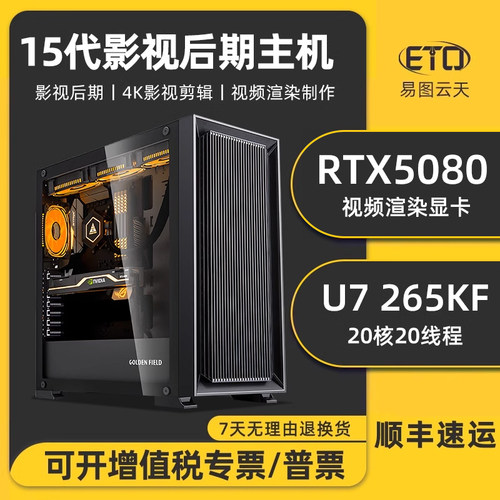 U7/RTX5080影视后期建模渲染电脑