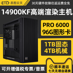 4000ADA专业图形工作站主机建模渲染作图视频剪辑影视后期组装 PRO6000 机 14900KF 高端电脑设计师14代i9