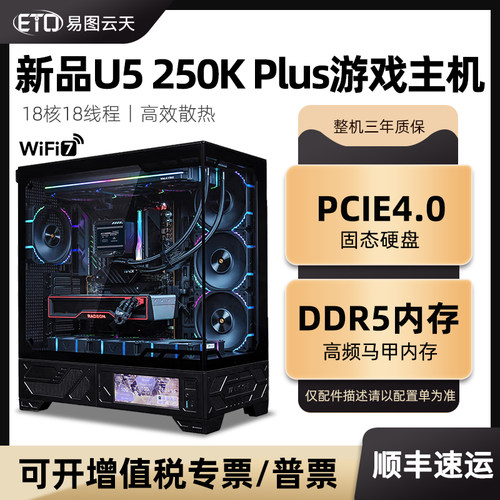 15代酷睿Ultra 5 250K PLUS电竞游戏直播华硕WIFI主板水冷台式高颜值家用DIY组装电脑主机全套