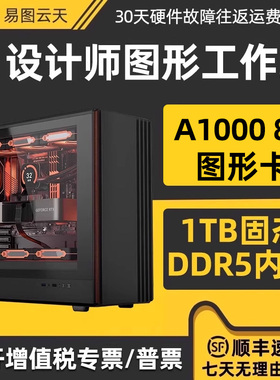设计师专用电脑高配i7 14700KF A1000/A400创意美工平面绘图渲染建模视频剪辑组装台式图形工作主机