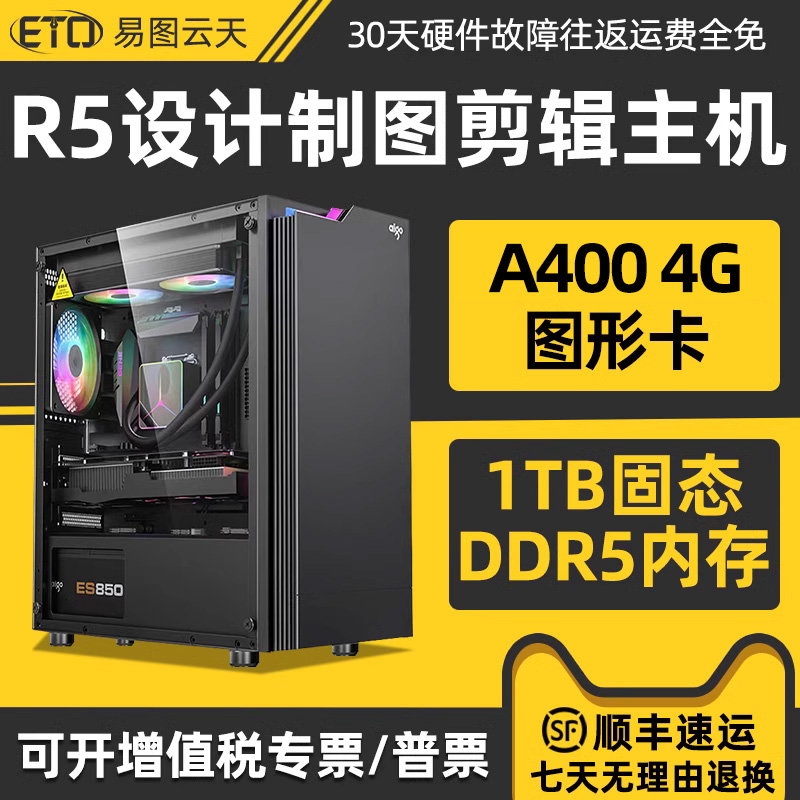 R57600X平面设计美工作图电脑