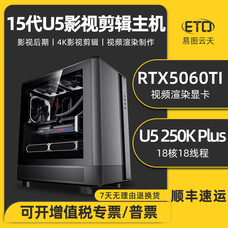 专业图形设计电脑15代酷睿U5 250K PLUS RTX5060Ti/5050/3050美工做图视频剪辑3d渲染制图专用组装电脑主机