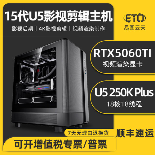U5/RTX5060IT影视后期剪辑主机