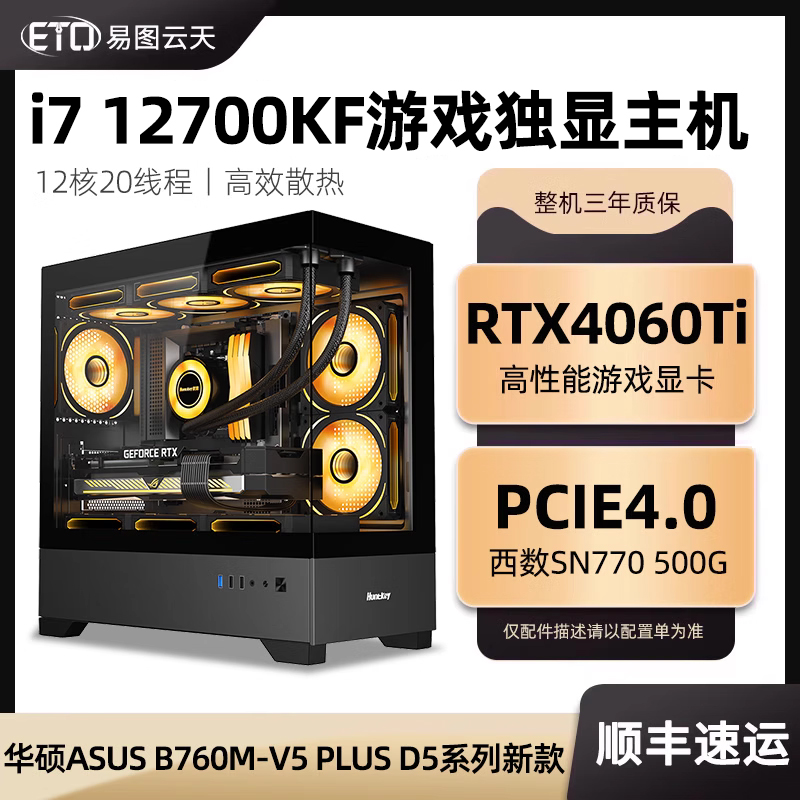 12代i712700KF RTX4060Ti 4060 3060/华硕B760M主板电竞游戏艾尔登法环apex直播吃鸡电脑水冷台式组装diy主机 DIY电脑 DIY兼容机 原图主图