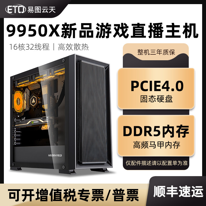 新品AMD锐龙R9 9950X X870E主板电竞游戏电脑人工智能运算无显卡准系统水冷台式DIY组装主机整机全套
