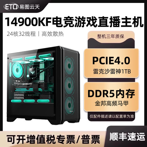 i914900K电竞游戏台式主机