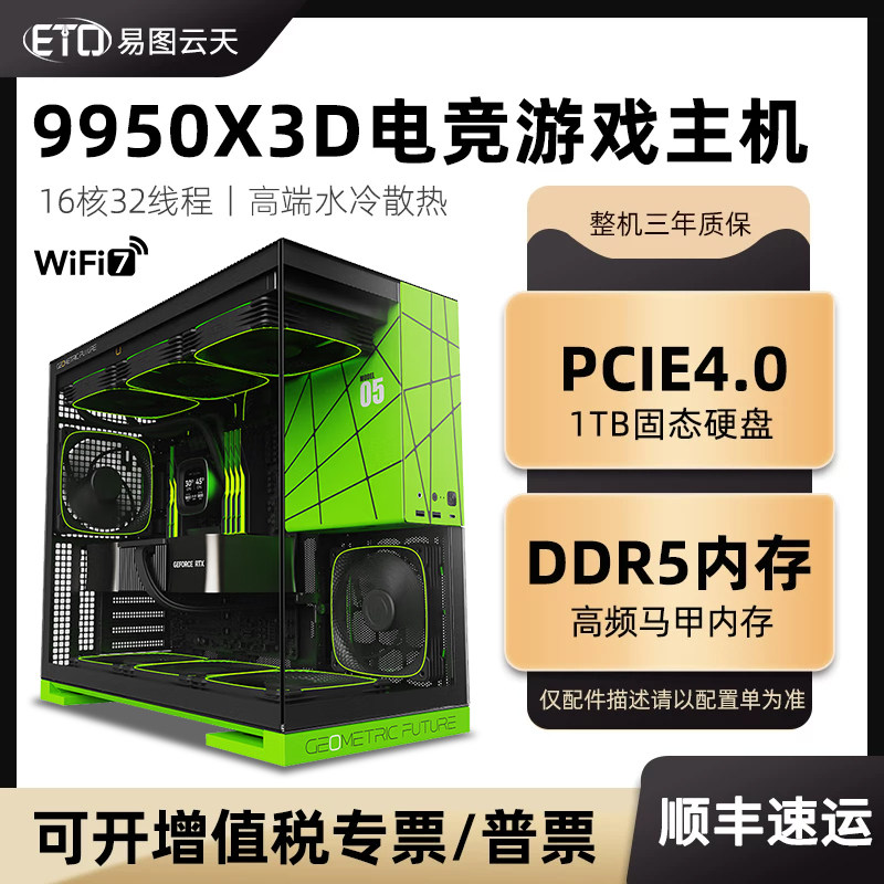 AMD R9 9950X3D华硕WIFI主板电竞高端电竞游戏直播电脑AI人工智能运算无显卡准系统过度主机水冷台式整机全套