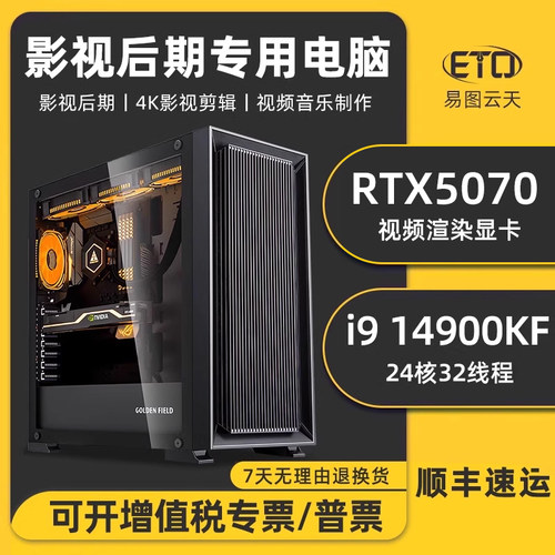 i9视频剪辑影视后期专用电脑主机