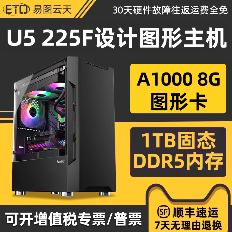 i5电脑设计师专用PS制图台式主机