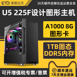 组装 A1000专业绘图美工平面作图CAD制图AI制作视频剪辑建模编程台式 电脑图形工作站 225F 设计师电脑主机U5