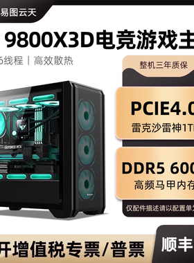 新品AMD锐龙 9800X3D华硕X870主板高端电竞游戏台式电脑主机无显卡过渡配置LOL魔兽世界水冷家用办公整机全套