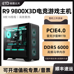 电脑主机无显卡过渡配置LOL魔兽世界水冷家用办公整机全套 9800X3D华硕X870主板高端电竞游戏台式 新品 AMD锐龙