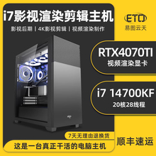 设计师专用电脑i7 14700KF RTX4070S 4060Ti 3050影视后期视频剪辑3d建模渲染Ug编程台式图形工作站组装主机