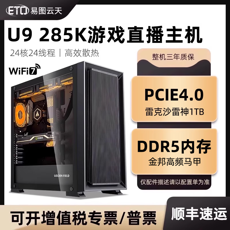 新品酷睿Ultra 9 285K 高端华硕Z890主板游戏黑悟空CF无显卡准系统组装水冷DIY组装主机整机全套支持4070显卡