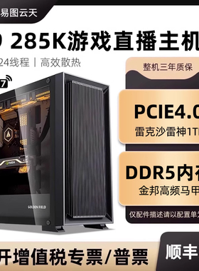 新品酷睿Ultra 9 285K 高端华硕Z890主板游戏黑悟空CF无显卡准系统组装水冷DIY组装主机整机全套支持4070显卡