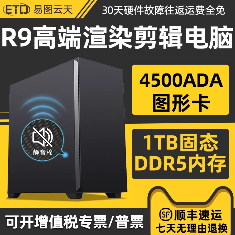 R97950X建模渲染视频剪辑电脑