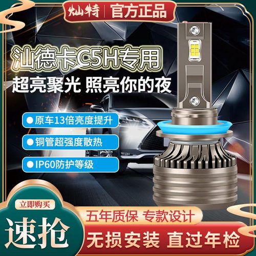 重汽汕德卡C5H大灯led近光远光车灯改装24V货车强光超亮白光灯泡