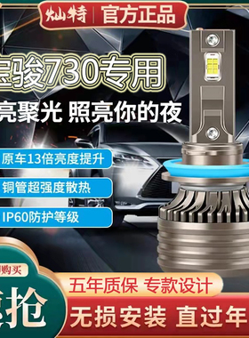 宝骏730LED远光灯近光灯大灯前照明车灯改装超亮强光聚光灯泡专用