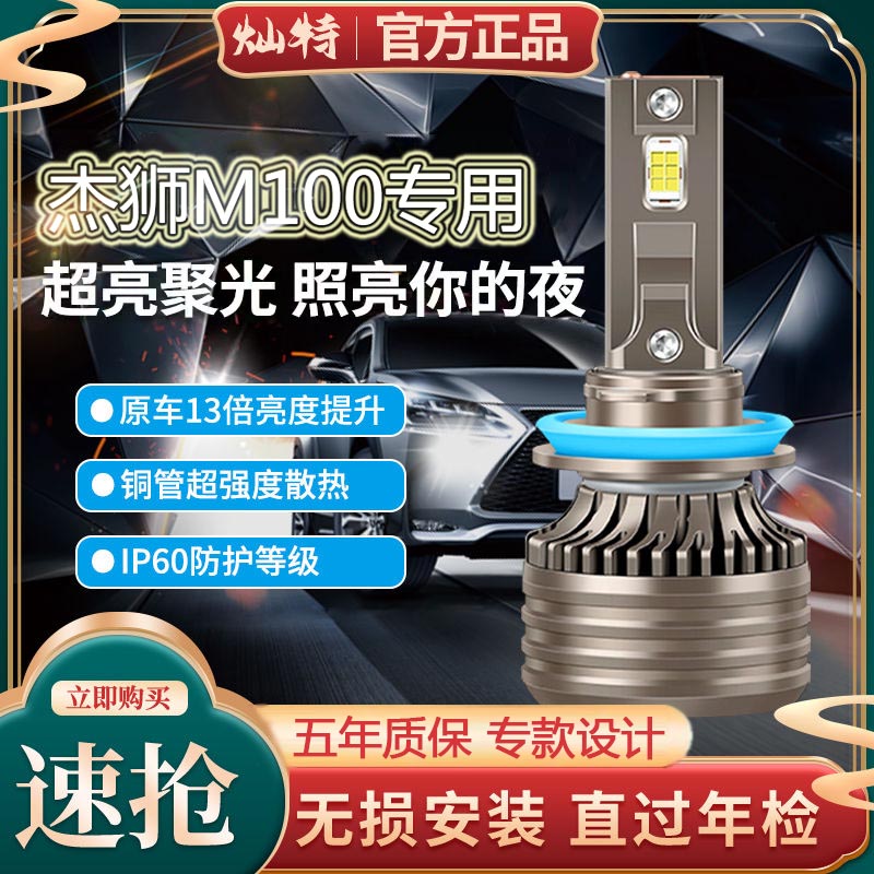 上汽红岩杰狮M100改装大灯led近光灯远光雾灯24V车灯强光超亮灯泡图片