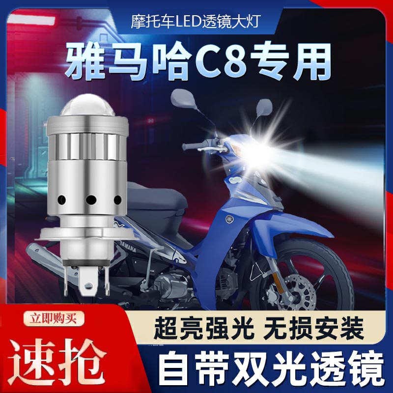 LYM110摩托车LED透镜大灯