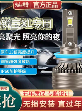 雪佛兰迈锐宝XL专用led前大灯改装远近一体超亮灯泡16-17-18-22款