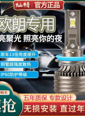 2012-13-14款欧朗led前大灯远近光一体车灯雾灯改装专用超亮灯泡