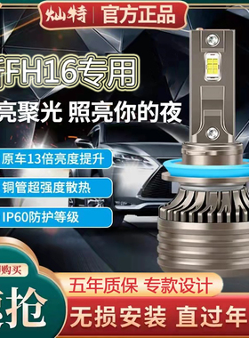 沃尔沃新FH16重卡led前大灯货车近光远光24V车灯改装强光超亮灯泡