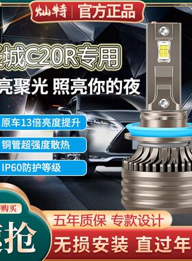 长城C20R改装led前大灯远光近光雾灯车灯强光超亮灯泡11-13-14款