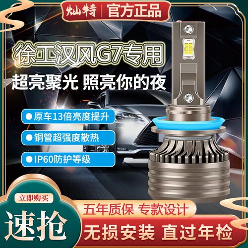 徐工重卡汉风G7大灯led近光远光雾灯车灯改装24V货车强光超亮灯泡
