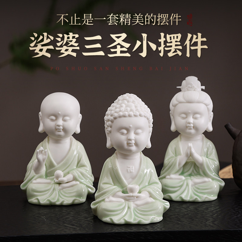 陶瓷娑婆三圣佛像摆件家居客厅茶室桌面车载装饰品地藏观音如来像