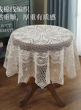 花街5号手工钩针复古镂空蕾丝桌布茶几电视柜法式纯棉圆桌bebt